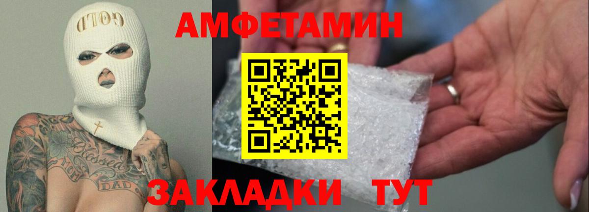 Приморско-Ахтарск  АМФЕТАМИН VHQ  Амфетамин  Вход с VPN 