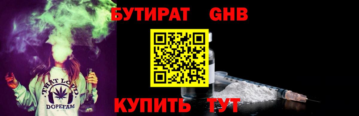 БУТИРАТ оксибутират Приморско-Ахтарск