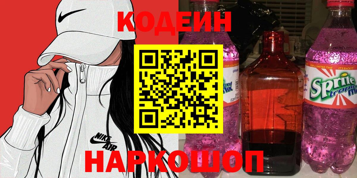 Кодеиновый сироп Lean напиток Lean (лин) Приморско-Ахтарск
