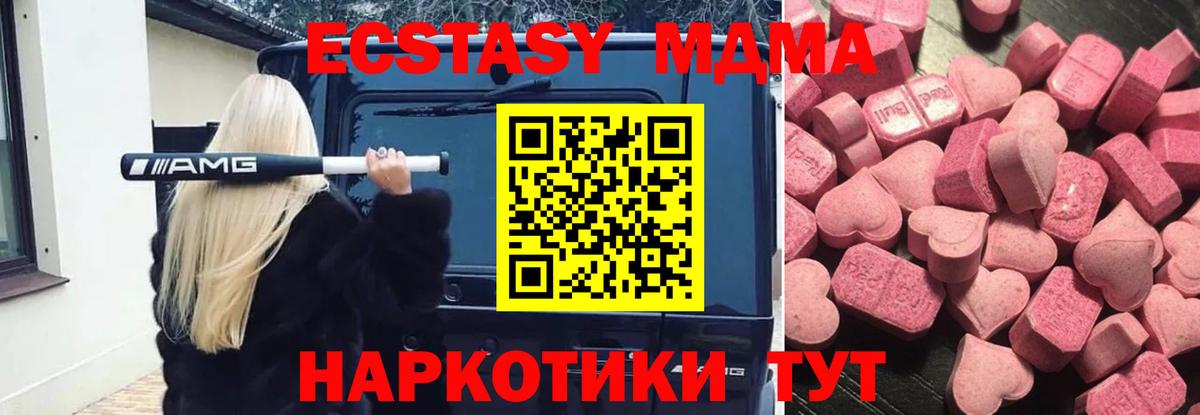Ecstasy MDMA Приморско-Ахтарск