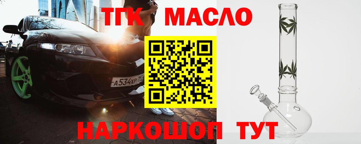 ТГК THC oil Приморско-Ахтарск